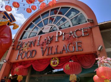 ブーンレイフードセンター Boon Lay Place Market & Food Village