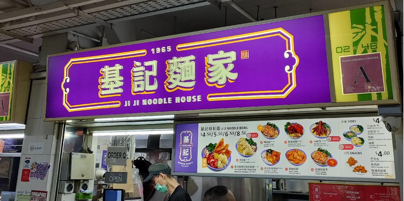 Ji Ji Wanton Noodle Specialist