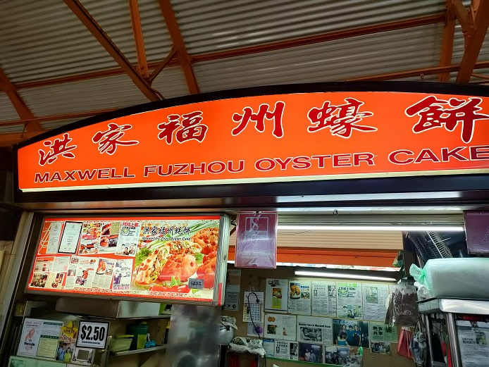 洪家福州蠣餅 Maxwell Fuzhou Oyster Cake(01-05)