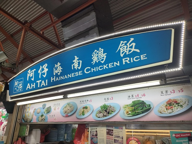 Ah Tai Hainanese Chicken Rice(01-07)