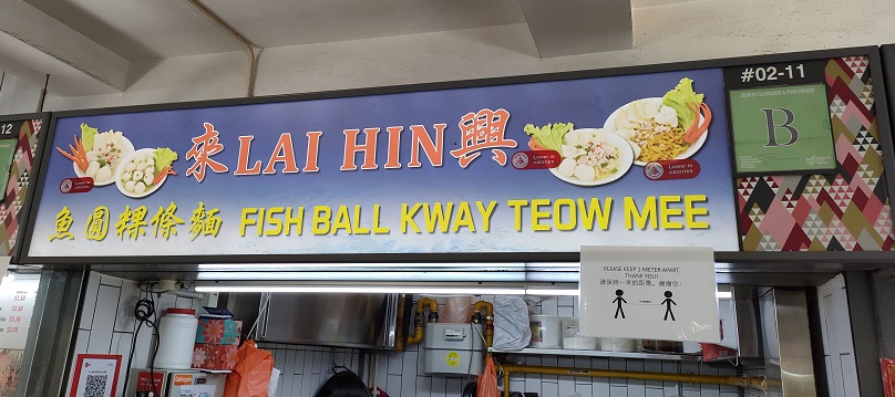 Lai Hin Fish Ball Kway teow(02-11)