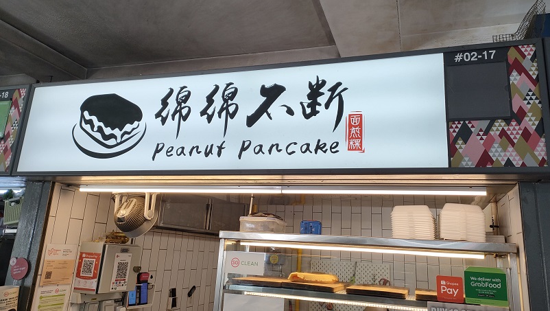 Mian Mian Bu Duan Peanut Pancake(02-17)