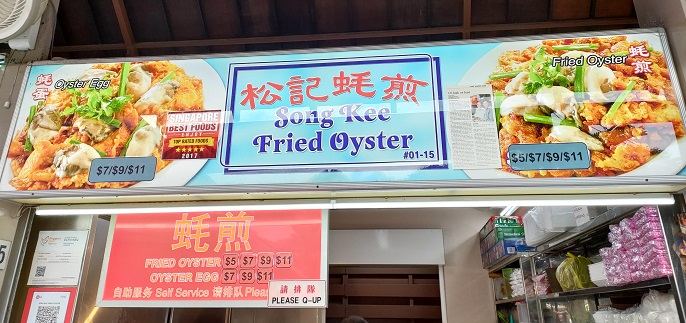Song Kee Fried Oyster(01-15)