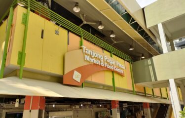 タンジョンパガープラザマーケット＆フードセンター Tanjong Pagar Plaza Market & Food Centre(#90)
