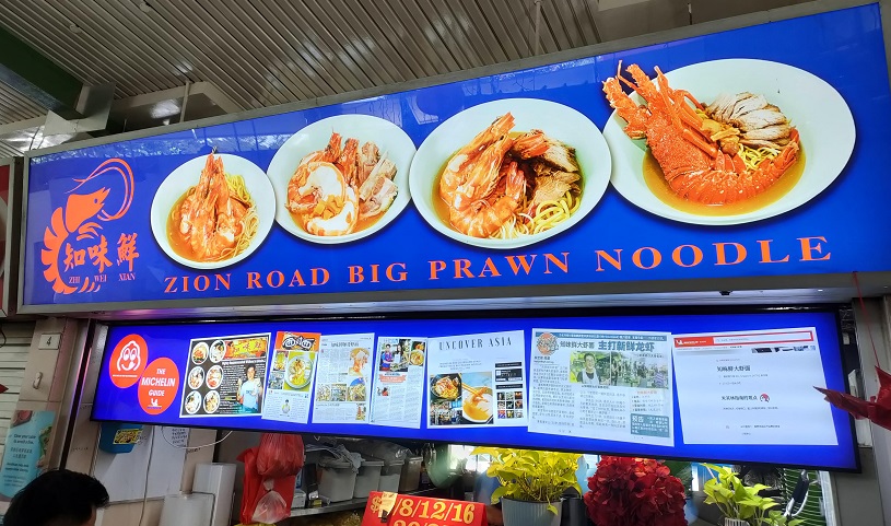Zion Road Big Prawn Noodle(01-14)