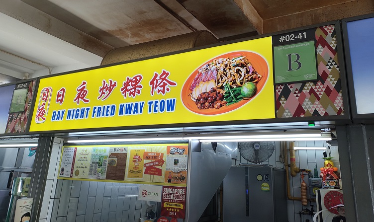 Day Night Fried Kway Teow 日夜炒粿条(02-41)