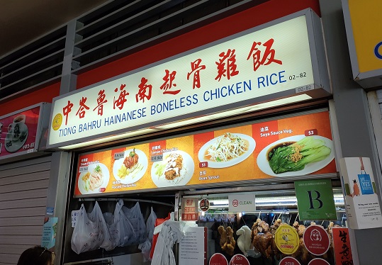Tiong Bahru Hainanese Boneless Chicken Rice(02-82)