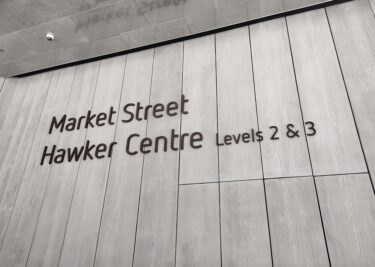 マーケットストリートホーカーセンター Market Street Hawker Centre(#16)