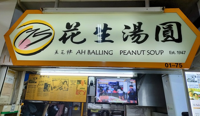 Ah Balling Peanut Soup 花生汤圆(01-75)