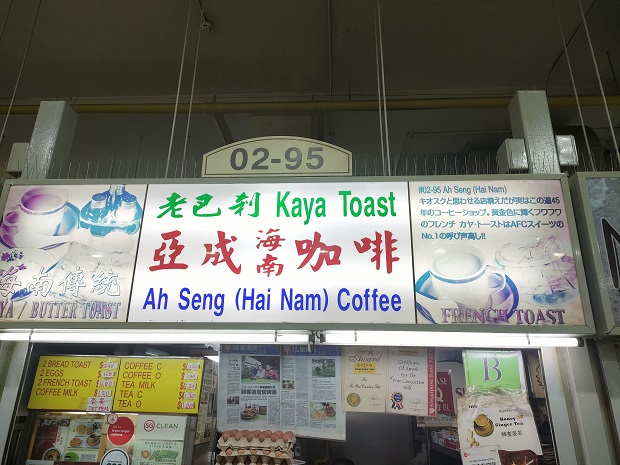 Ah Seng (Hai Nam) Coffee(02-95)