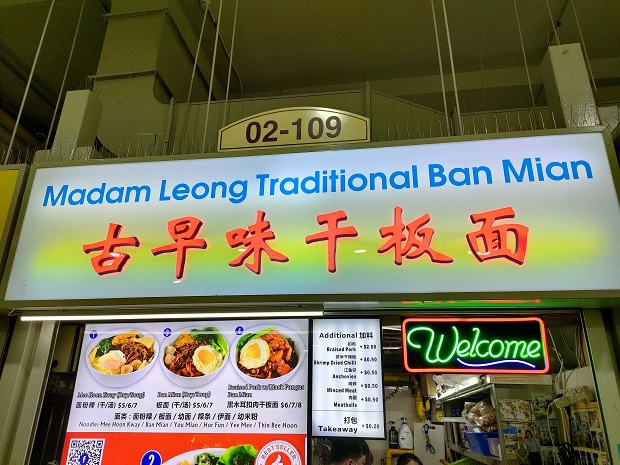 Madam Leong Traditional Ban Mian(02-109)