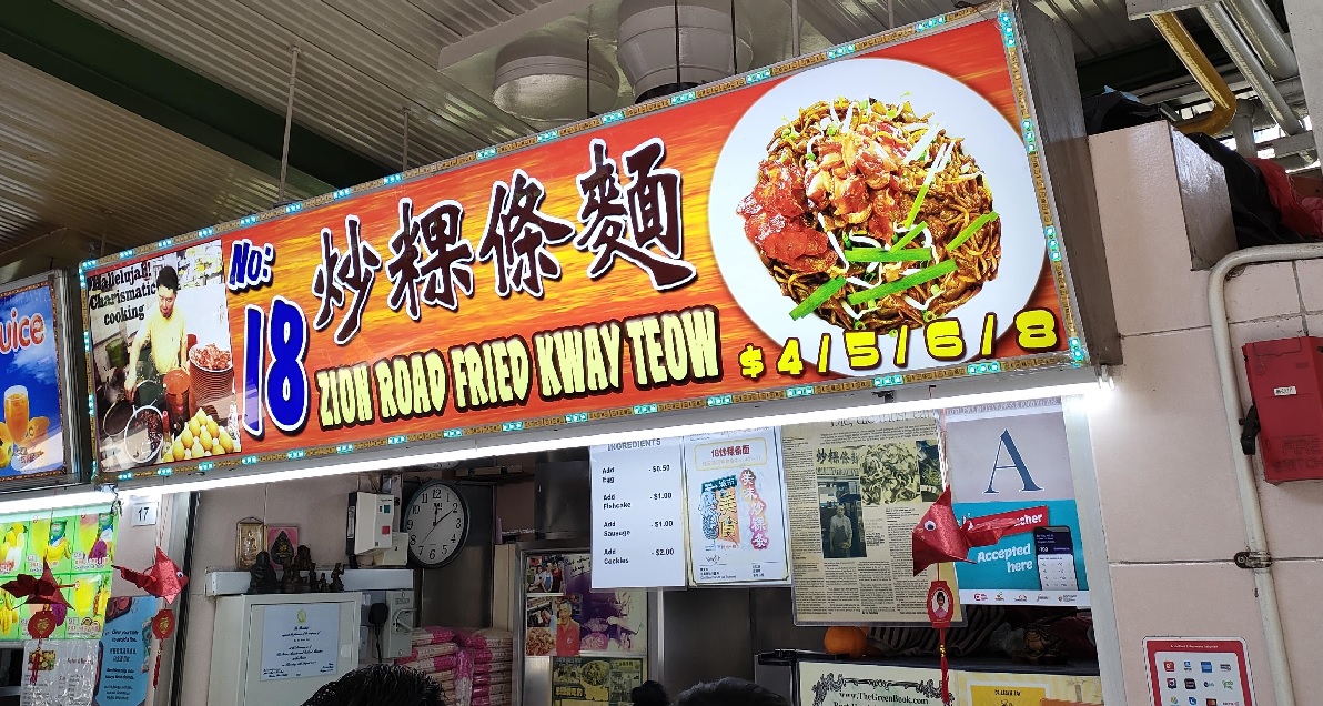 No. 18 Zion Road Fried Kway Teow(#01-17)