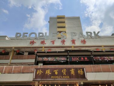 People's park food centre