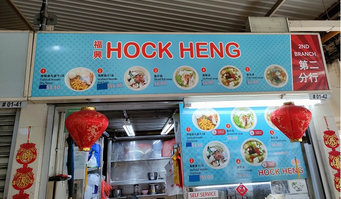 福興鱼汤 Hock Heng Fish Soup(01-42)
