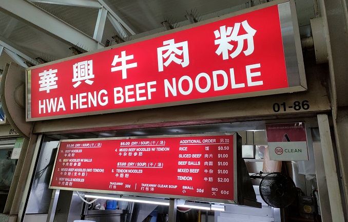 Hwa Heng Beef Noodles(01-86)