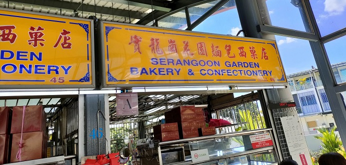 Serangoon Garden Bakery & Confectionery(01-45,46)