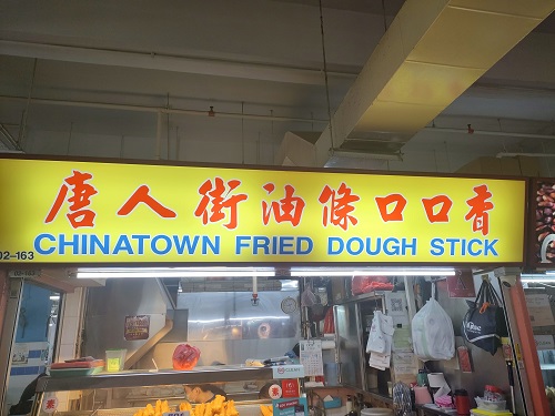 Chinatown Fried Dough Stick(02-163)