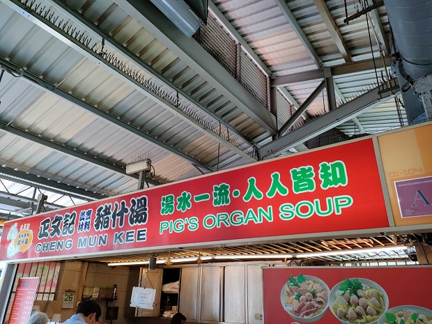 Cheng Mun Kee Pig's Organ Soup(01-104)