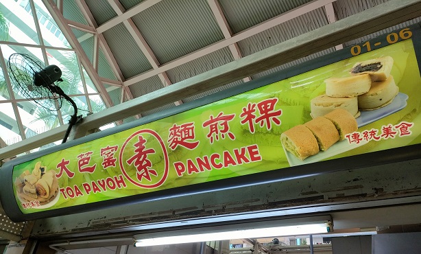 Toa Payoh Pancake(01-06)