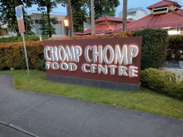 チョンプチョンプフードセンター Chomp Chomp Food Centre(#7)