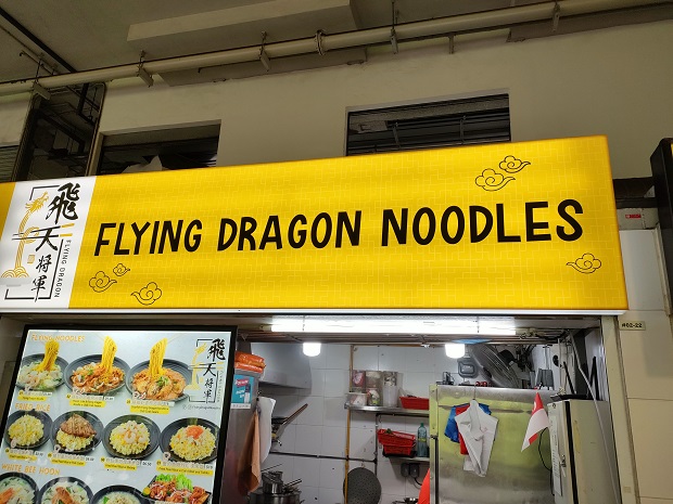 Flying Dragon Noodles(02-22)