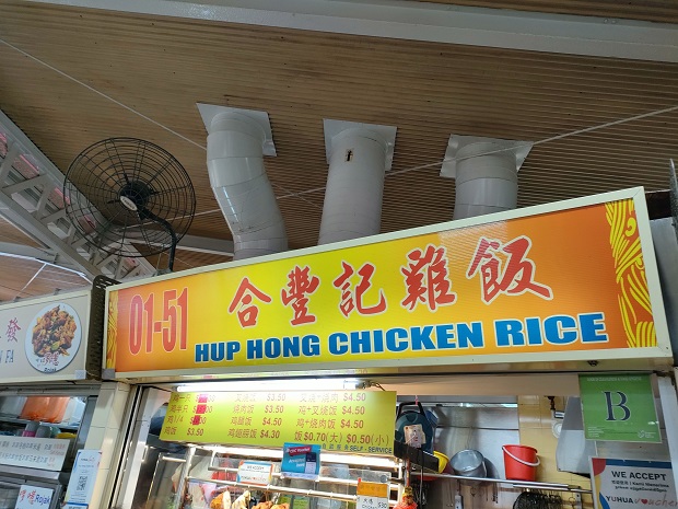 Hup Hong Chicken Rice(01-51)