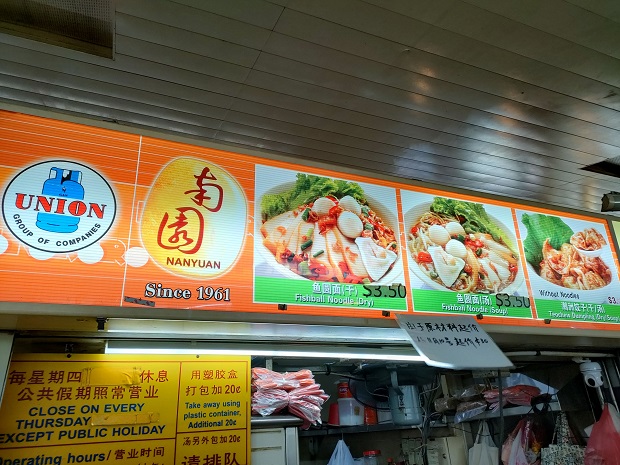 Nan Yuan Teochew Fishball Noodle(01-68)
