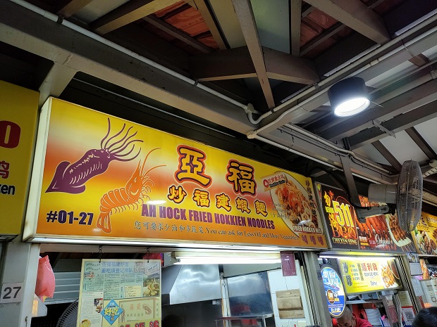 Ah Hock Fried Hokkien Noodles 亚福(01-27)