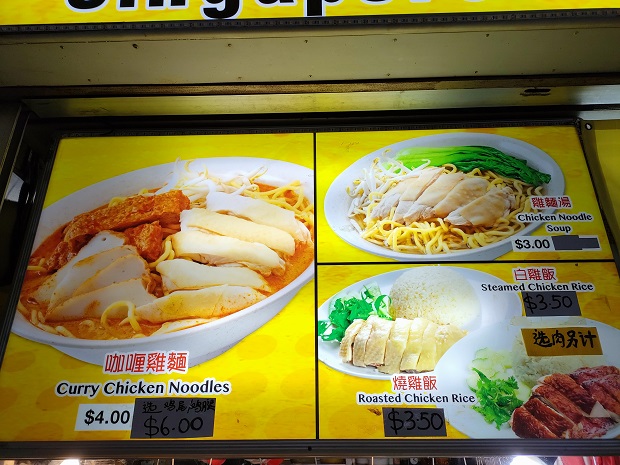 Singapore Chicken Rice_メニュー