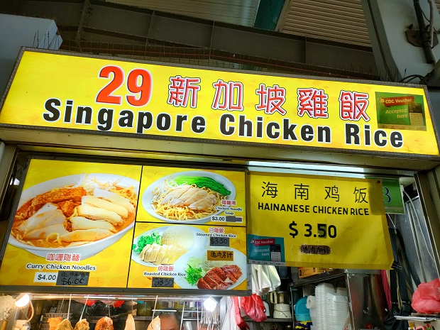 Singapore Chicken Rice(01-29)