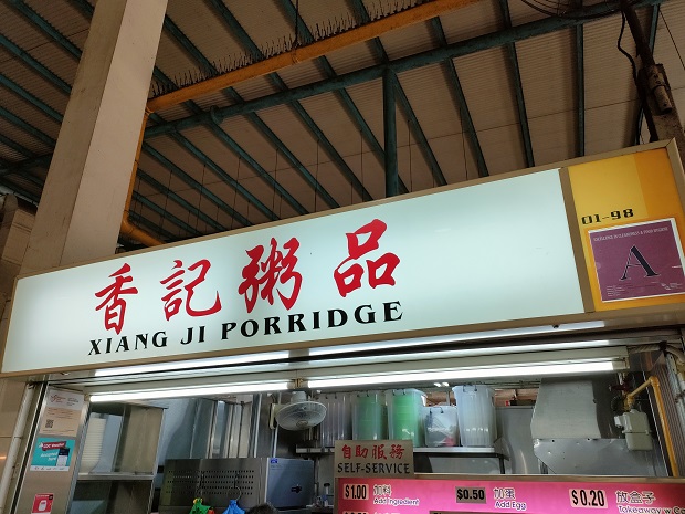 Xiang Ji Porridge 香记粥品(01-98)