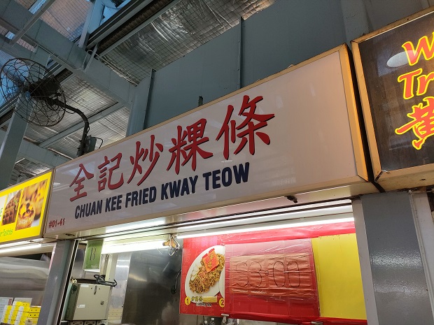 Chuan Kee Fried Kway Teow(01-41)