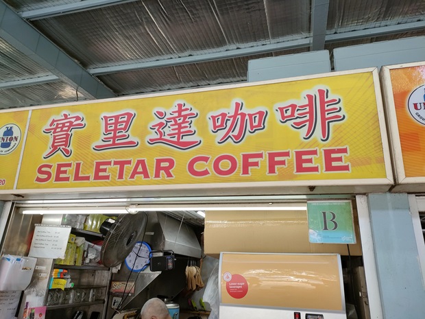 Seletar Coffee(01-20)