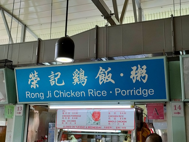 Rong Ji Chicken Rice & Porridge(02-13)