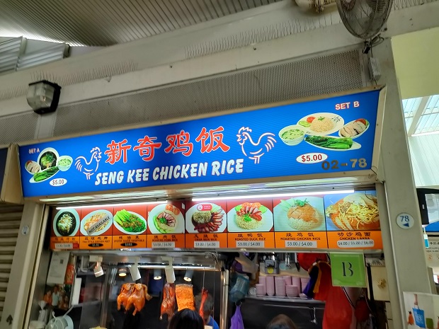 SENG KEE CHICKEN RICE 新奇鸡饭(02-78)