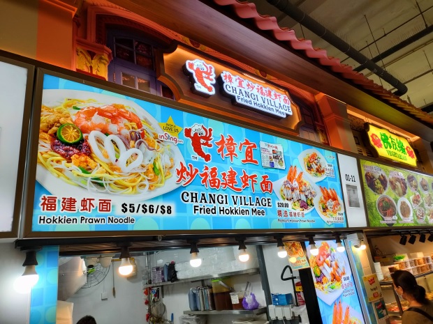 Changi Village Fried Hokkien Mee(01-11)
