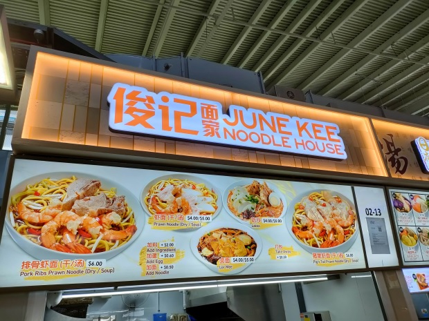 June Kee Noodle House 俊記麵家(02-13)