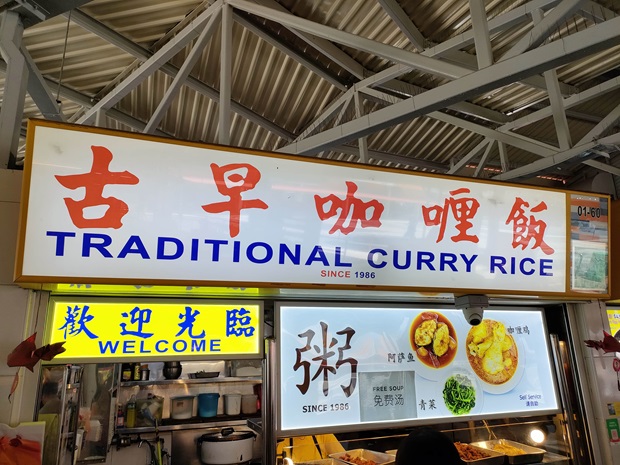 古早咖喱饭 Traditional Curry Rice(01-60)