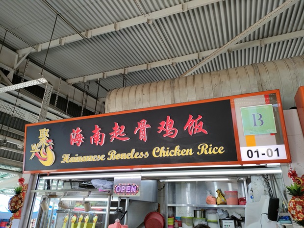 Ju Xing Hainanese Boneless Chicken Rice(01-01)