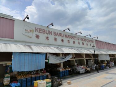 ケブン・バルマーケット＆ホーカーセンター  Kebun Baru Market and Food Centre(#32, 40)