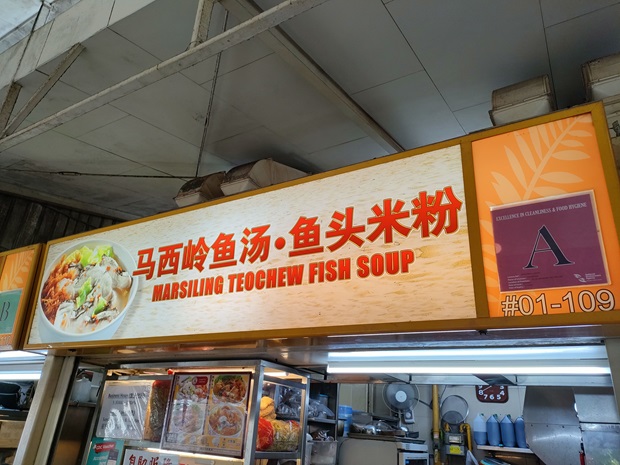 Marsiling Teochew Fish Soup(01-109)