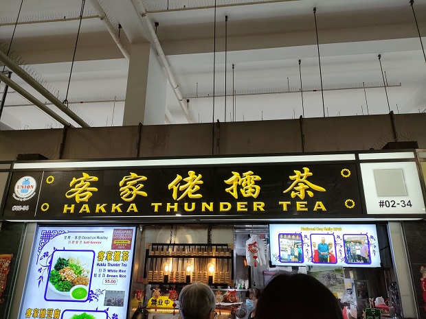 Hakka Thunder Tea Rice 客家佬擂茶(02-34)