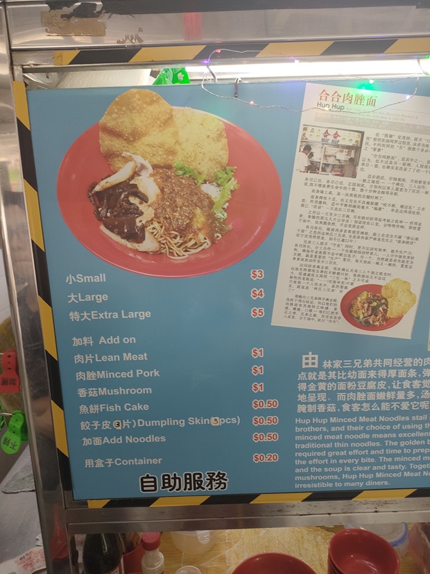 Hup Hup Minced Meat Noodle 合合香菇肉脞面_メニュー