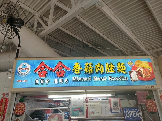 Hup Hup Minced Meat Noodle 合合香菇肉脞面(01-39)