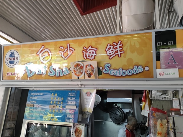 Bai Sha BBQ Seafood_白沙海鲜(01-81)