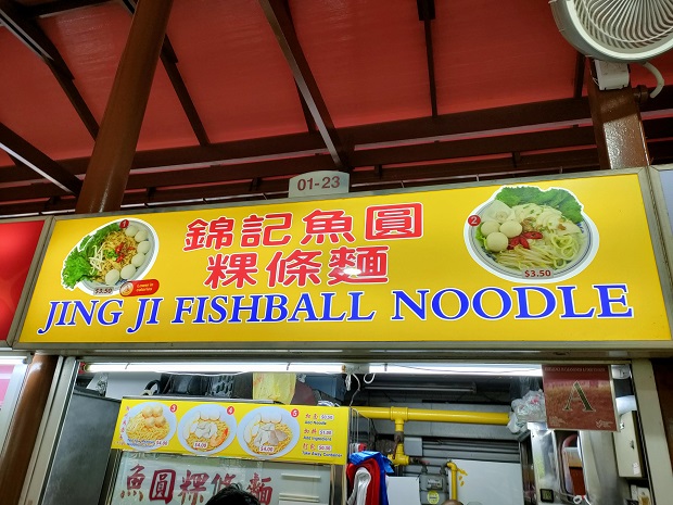 Jing Ji Fishball Noodles(01-23)