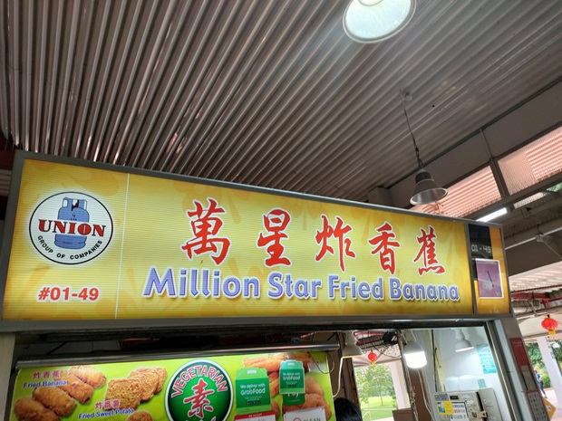 Million Star Fried Banana(01-49)