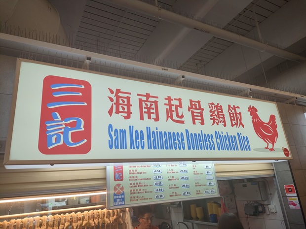 Sam Kee Hainanese Boneless Chicken Rice(02-30)