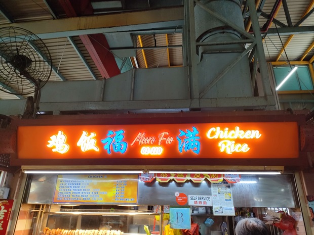 Mun Fu Chicken Rice(01-110)