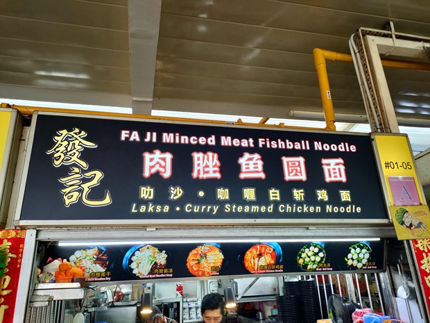 Fa Ji Minced Meat Fishball Noodle_發記肉胜鱼圆面(01-05)